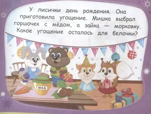Головоломки. Книжка с заданиями