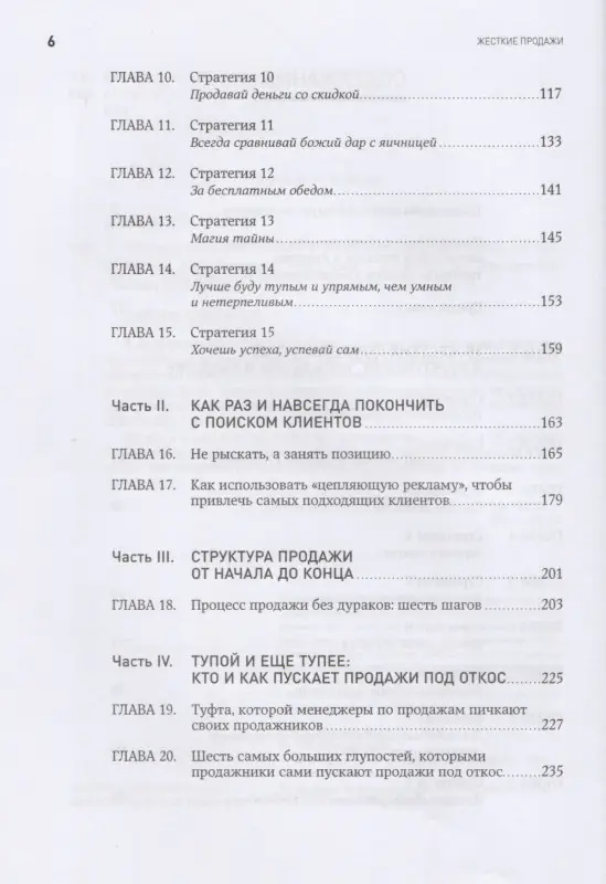 Уценка. Кеннеди Дэн: Жесткие продажи: Заставьте людей покупать при любых обстоятельствах