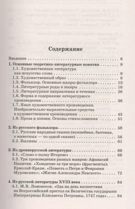 Уценка. Гороховская Людмила Николаевна: ОГЭ. Литература. Новый полный справочник для подготовки к ОГЭ