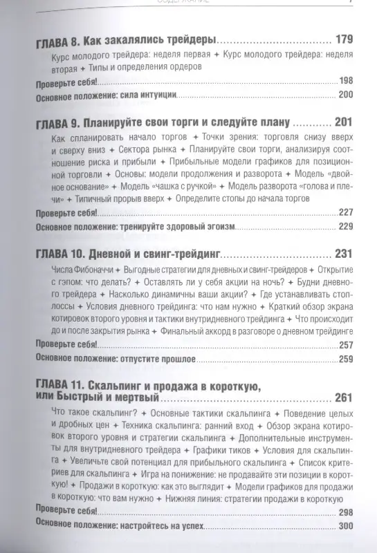 Уценка. Тернер Тони: Дневной трейдинг онлайн: Руководство для начинающих