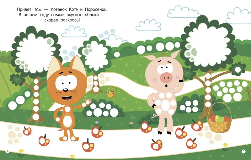 Уценка.Котёнок Котэ. Рисуем пальчиками. 1-3 года