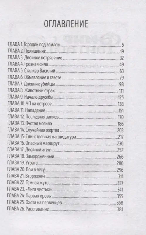 Уценка. Нойды. 2. Черный вензель