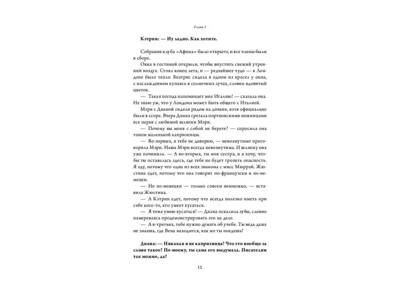 Европейское путешествие леди-монстров