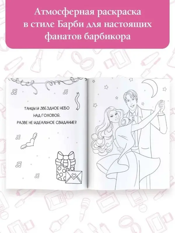 Pink Power. Раскраска в стиле Барби