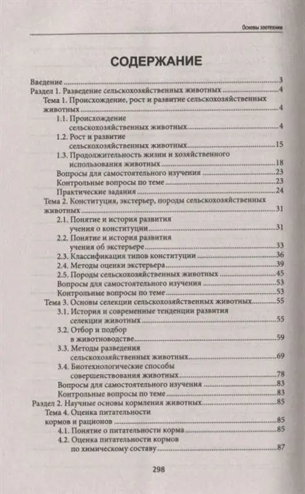 Уценка. Александр Буканов: Основы зоотехнии. Учебное пособие