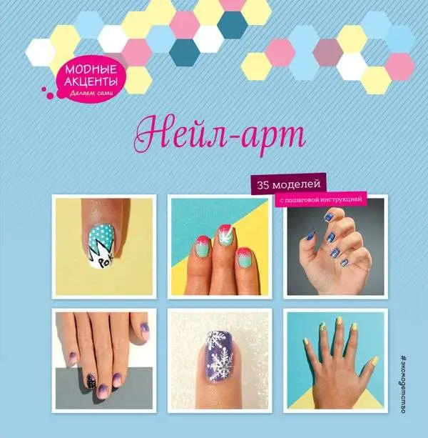 Уценка. Нейл-арт