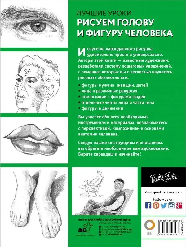 Уценка. Рисуем голову и фигуру человека