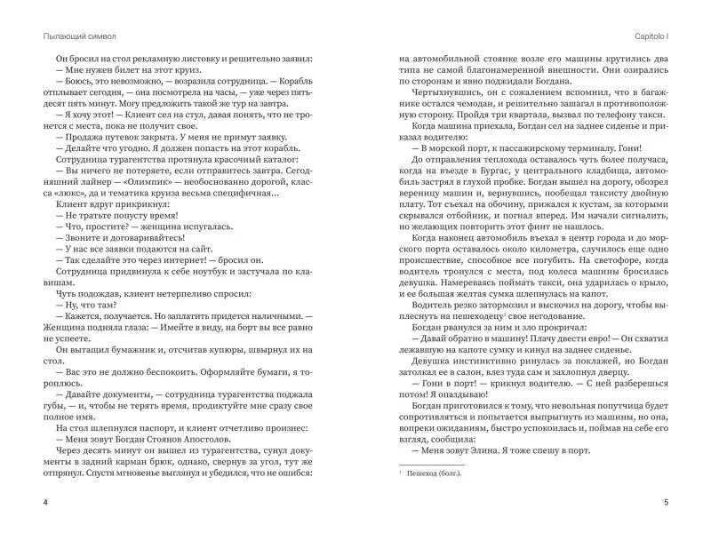 Уценка. Пылающий символ