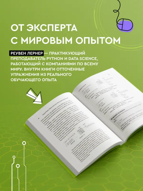 Лернер Реувен: Python-интенсив: 50 быстрых упражнений