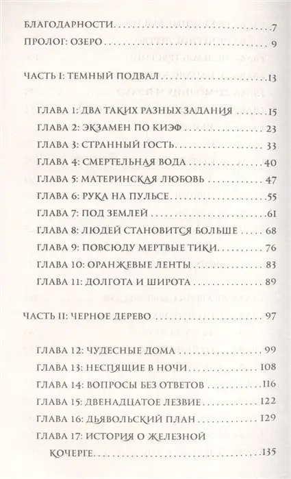 Уценка. Джеймс Дэшнер: Лезвие разбитой надежды