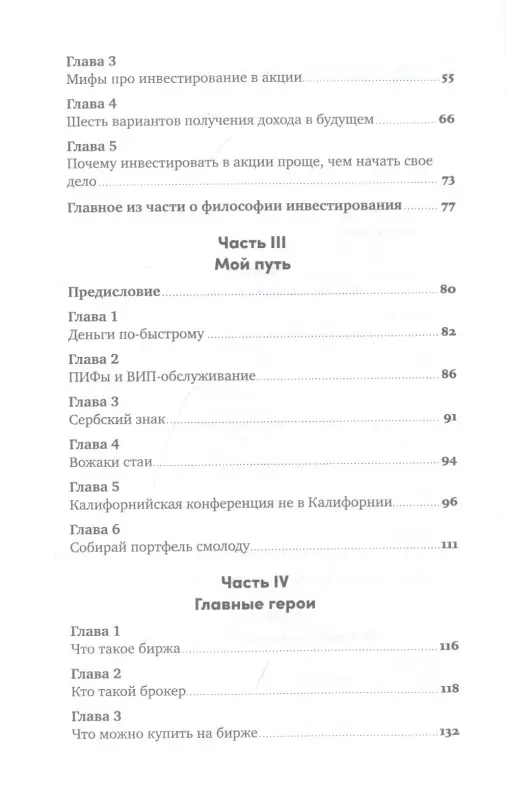 Уценка. Кибало Семён: Инвестор за выходные: Руководство по созданию пассивного дохода