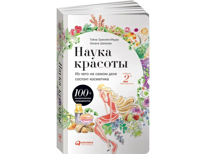 Шатрова Оксана: Наука красоты: Из чего на самом деле состоит косметика
