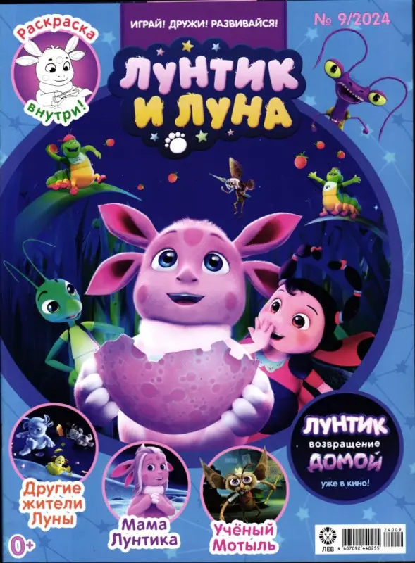 ж-л Лунтик 09/24