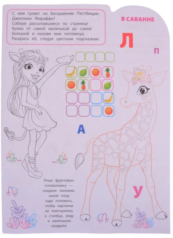 Уценка. Умная раскраска "Энчантималс"