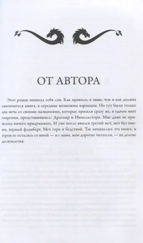 Алмазный Меч, Деревянный Меч (-37695-9)