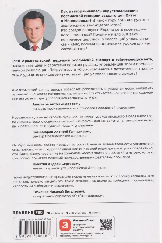 Уценка. Архангельский Глеб Алексеевич: Русская промышленная революция: Управленческие уроки первой половины XIX века