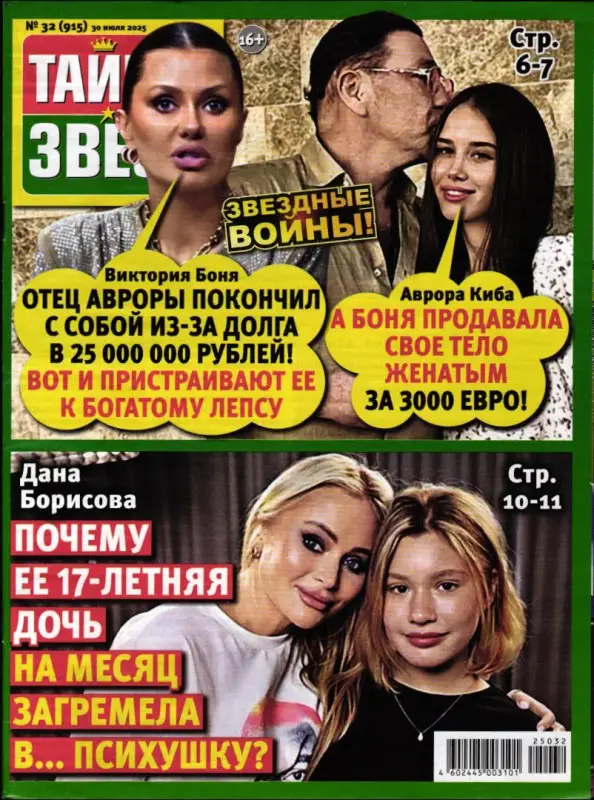 Тайны Звёзд 32/25