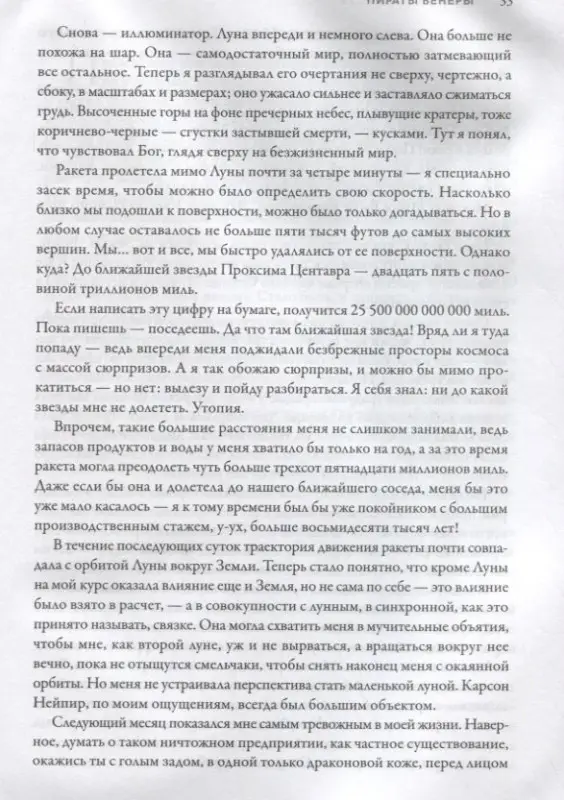 Уценка. Пираты Венеры