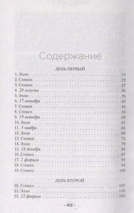 Ван Ренсбург Лор: Только ты и я