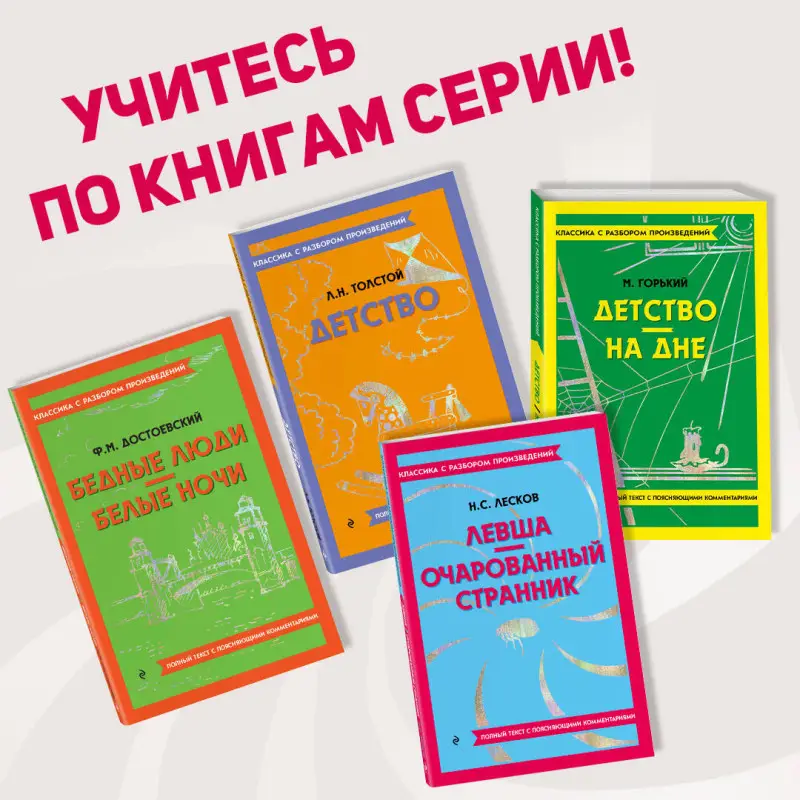 Н. С. Лесков. Левша. Очарованный странник