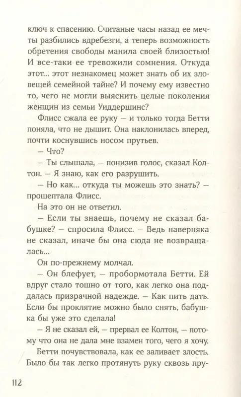 Харрисон Мишель: Щепотка магии