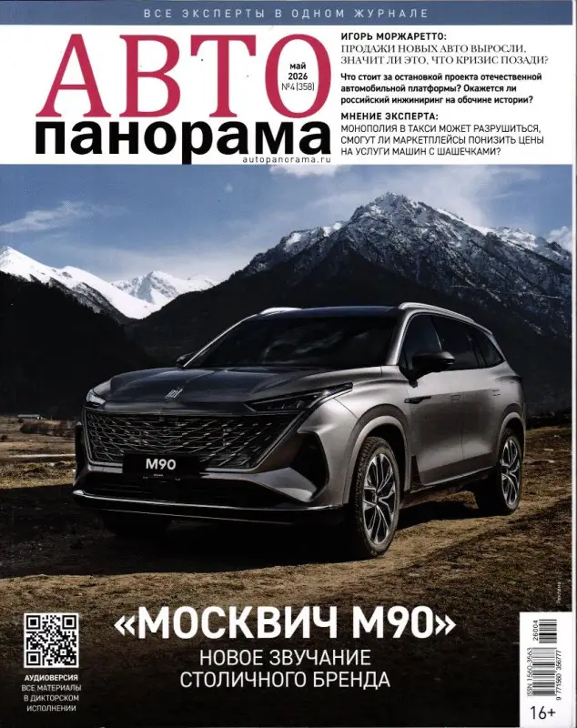 Автопанорама №4 май 2026
