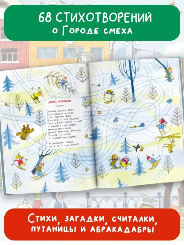 Усачев Андрей Алексеевич: Город Смеха. Рисунки В. Чижикова