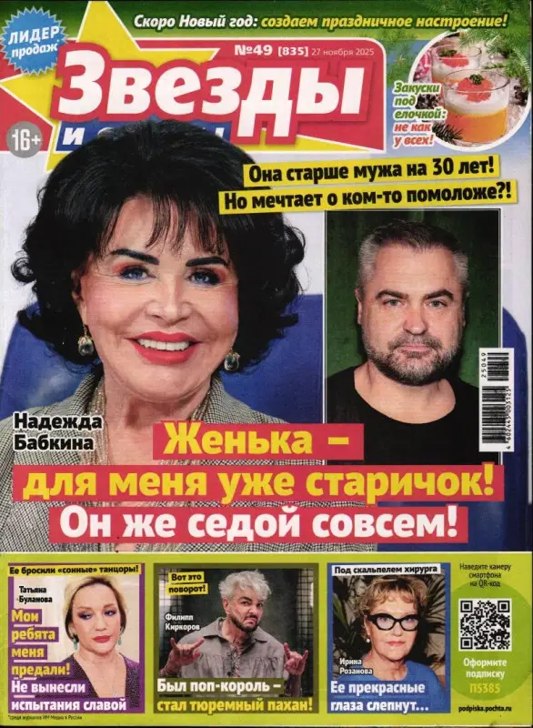 Звезды и Советы 49/25