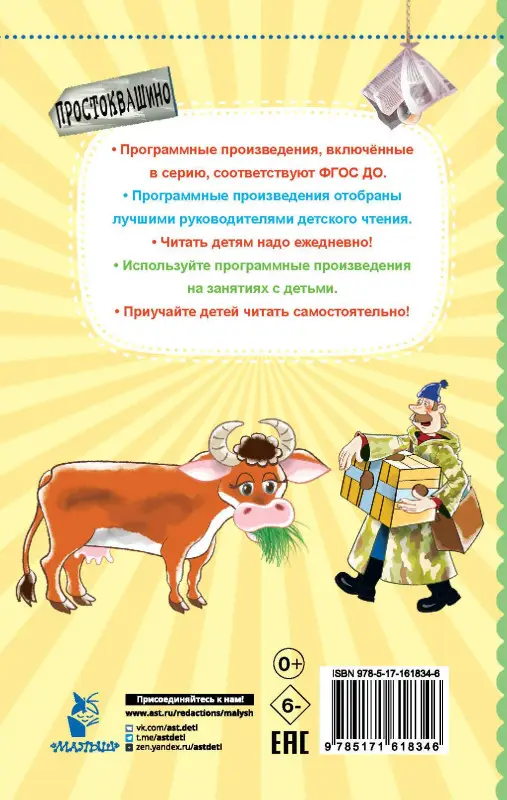 Успенский Эдуард Николаевич: Дядя Фёдор, пёс и кот