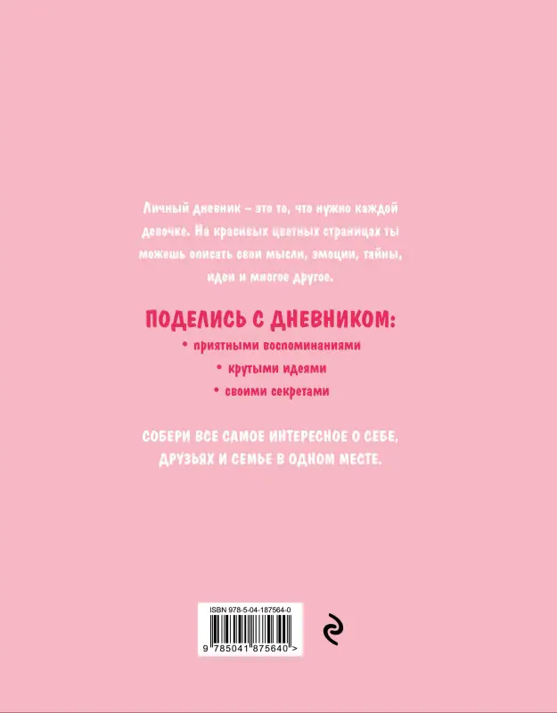Уценка. Мой личный дневник. Лама (А5, 48 л.)
