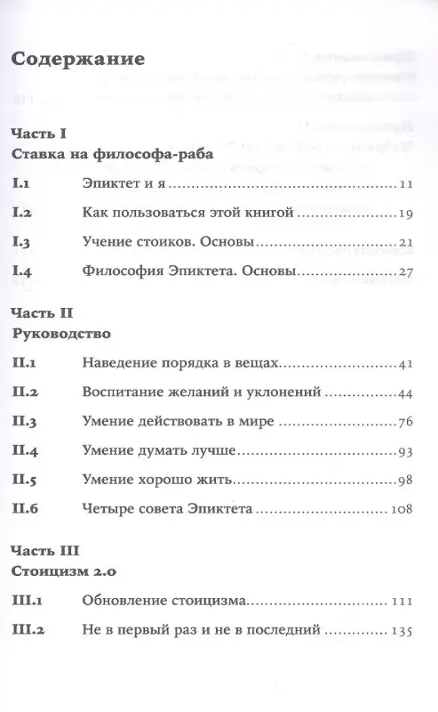 Пильюччи Массимо: Счастливая жизнь: Руководство по стоицизму для современного человека