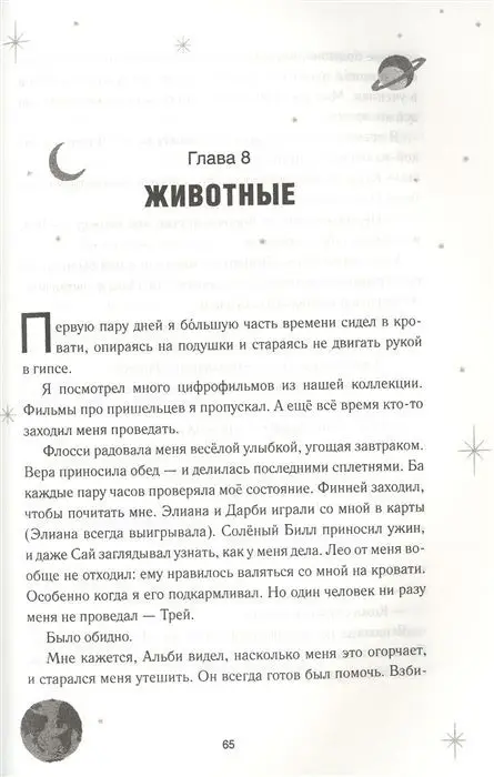 Холм Дженнифер. Лев Марса. Роман