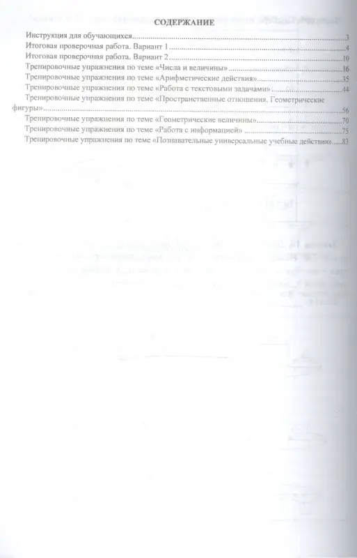 Лободина Наталья Викторовна: Математика. 4 класс. Готовимся к Всероссийским итоговым проверочным работам в условиях реализации ФГОС НОО
