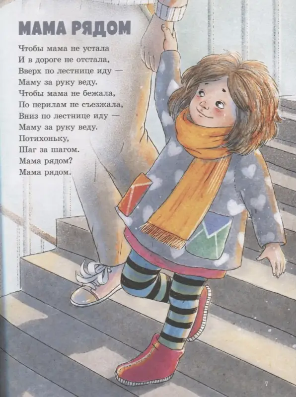 Город Мастеров. Ниточка. Стихи для детей. Орлова А. А.