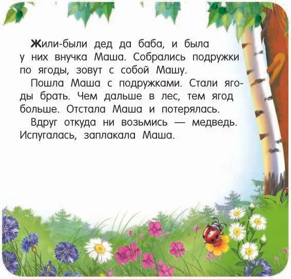 Дмитриева Валентина Геннадьевна: Маша и медведь