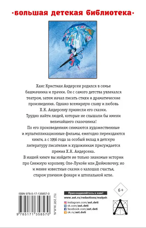 Уценка. Андерсен Ганс Христиан: Самые лучшие сказки