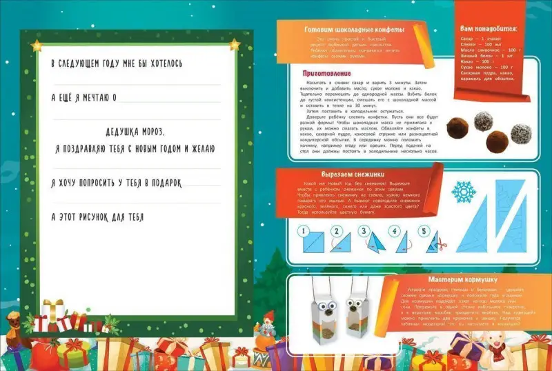 Уценка. Адвент-календарь с наклейками. К нам приходит Новый год!