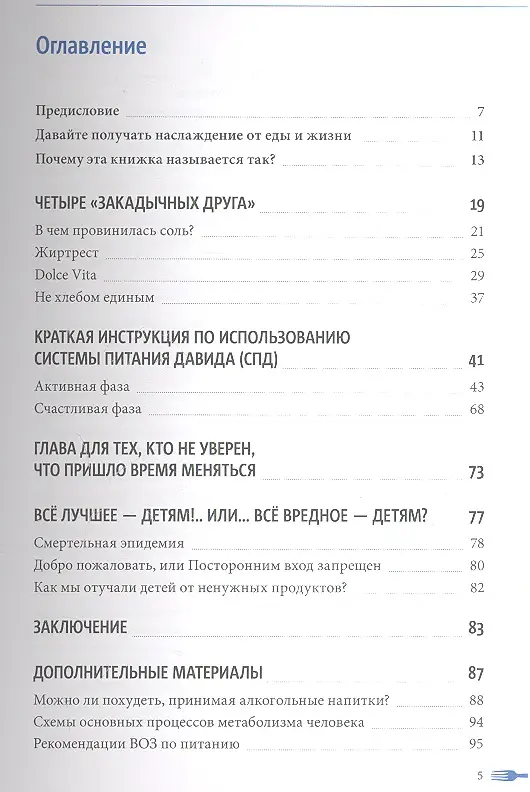 Ян Давид: Теперь я ем все, что хочу! Система питания Давида Яна