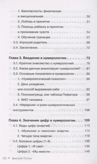 Нумерология семейных отношений