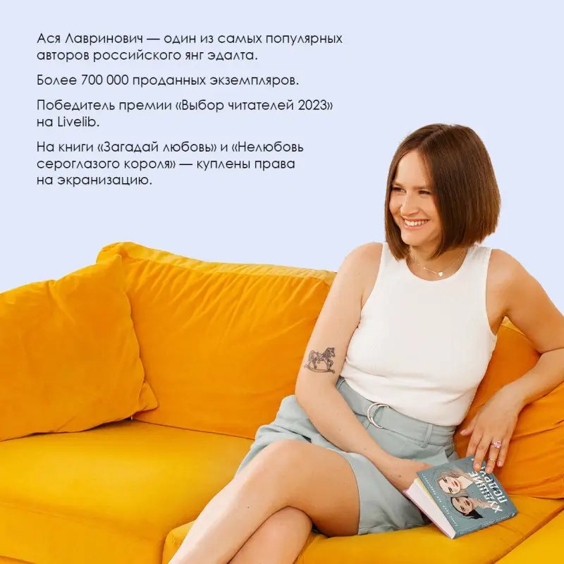 Ася Лавринович, Алекс Хилл. Худшие подруги