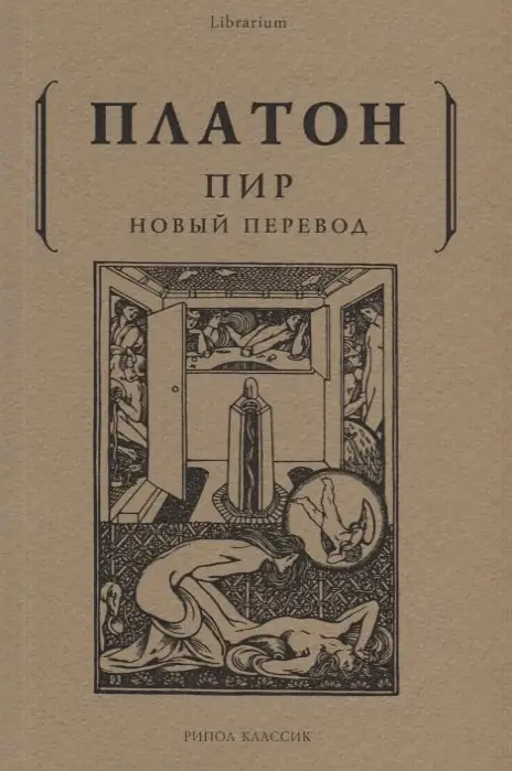 Пир