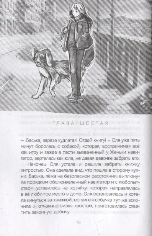 Хранители. Ледяная пустыня: повесть