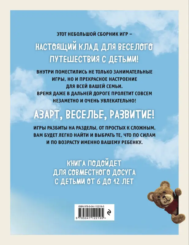 Уценка. Лучшие игры в дорогу для всей семьи. 30 классных игр внутри