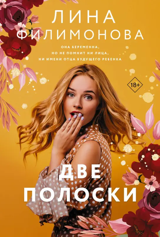 Филимонова Лина: Две полоски