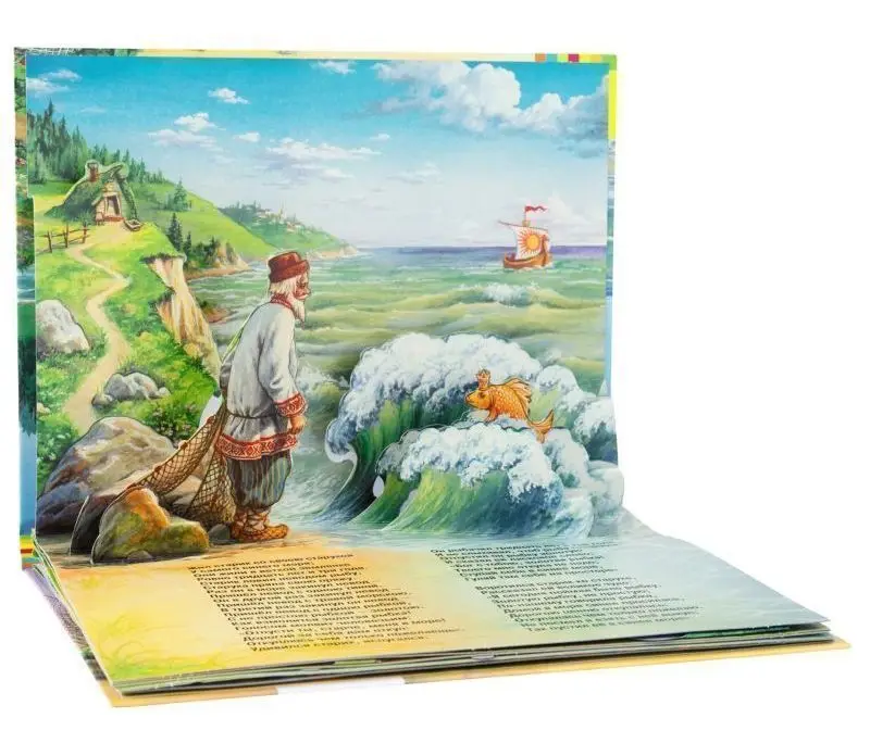 Уценка. Сказка о рыбаке и рыбке. Книжка-панорама