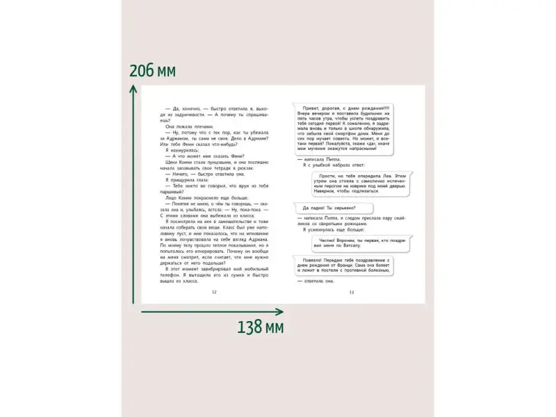 Роуз Сноу: Вторая книга воспоминаний