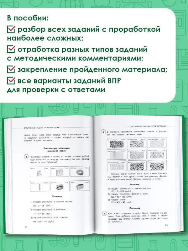 Уценка. Журавлева Ольга Николаевна: ВПР. Математика. 4 класс. Суперсборник