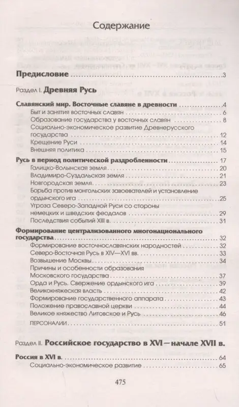 Уценка. ЕГЭ. История. Новый полный справочник школьника для подготовки к ЕГЭ: Владимир Барабанов