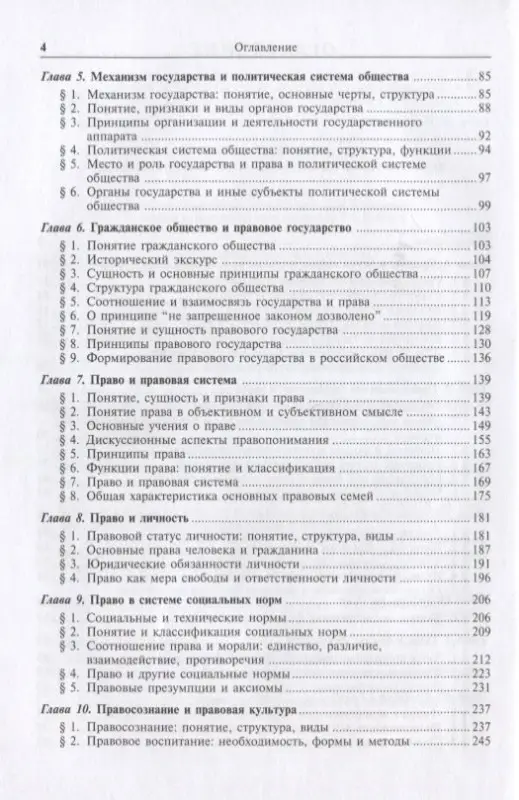 Уценка. Матузов Николай Игнатьевич: Теория государства и права: Учебник. 3-е изд.