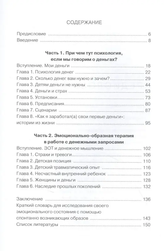 Марьевич Ирина: Дети деньги не зарабатывают. Разрешите себе вырасти и обрести финансовую свободу